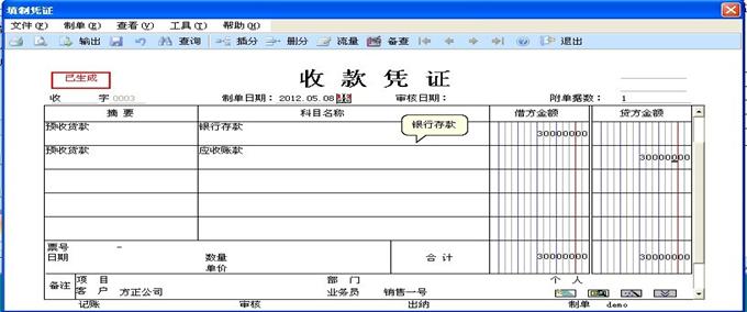 2,红字收款单的录入